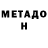 Метадон methadone rodionsky